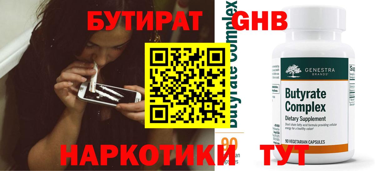 Бутират  Вход с VPN  Люберцы  Бутират Butirat 