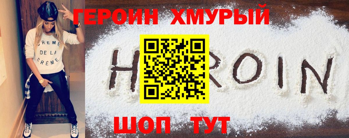 Героин  Героин афганец  Вход с VPN  Люберцы 