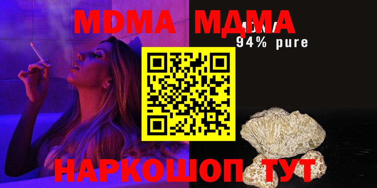 МДМА  Вход с VPN  MDMA Molly  Люберцы  MDMA Molly 