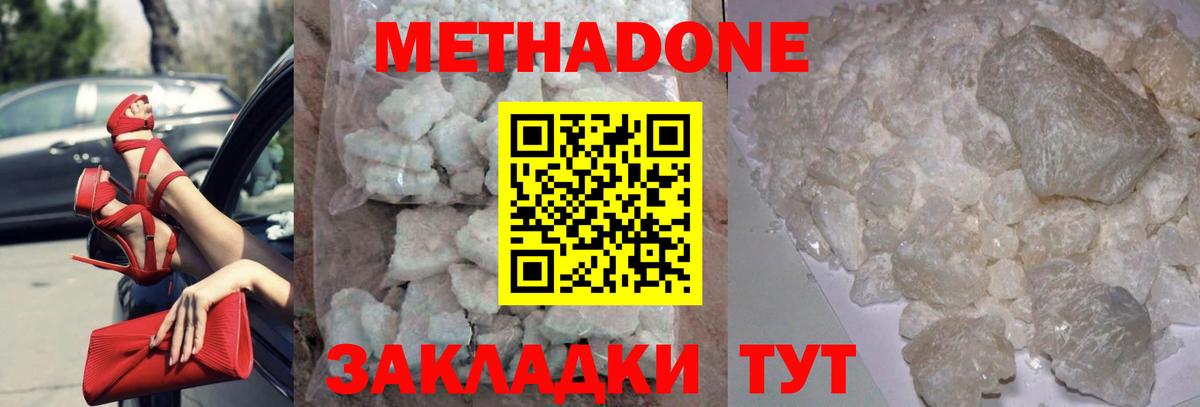Метадон кристалл Люберцы